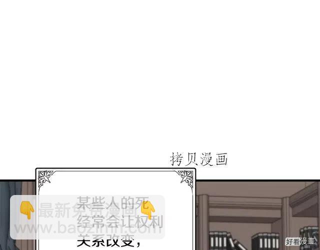 惡女的二次人生 - 第78話(1/5) - 6