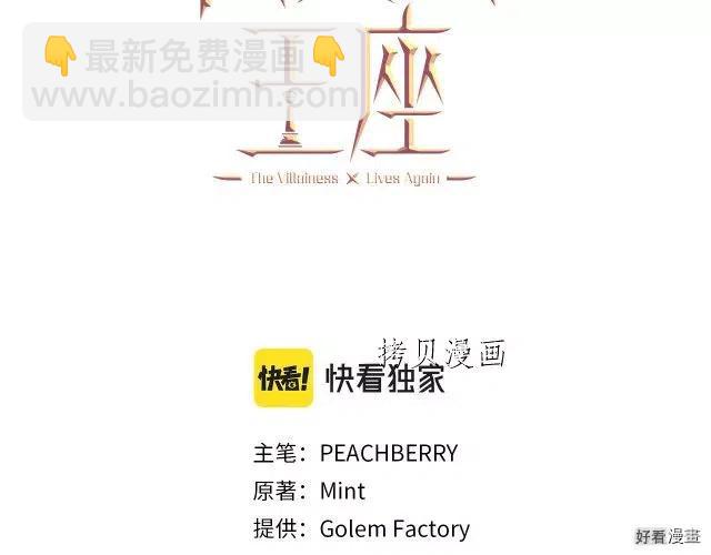 惡女的二次人生 - 第78話(1/5) - 3