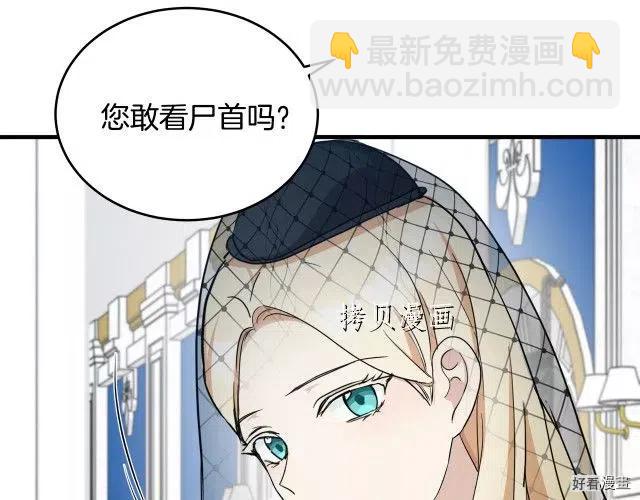 惡女的二次人生 - 第78話(1/5) - 2