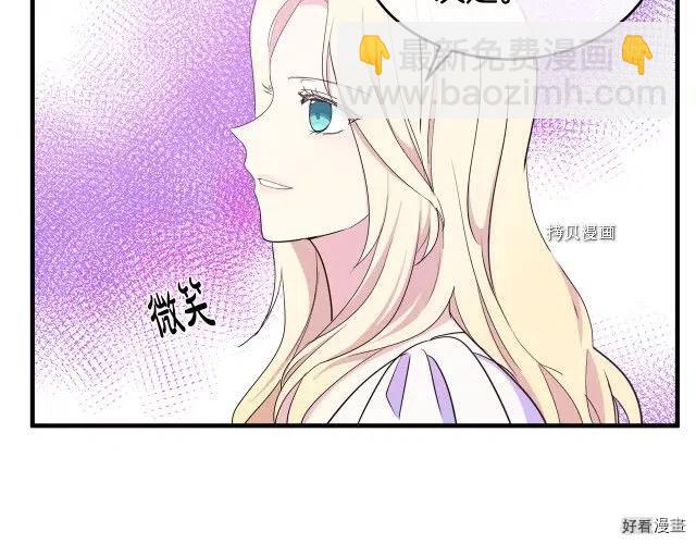 惡女的二次人生 - 第84話(1/4) - 6