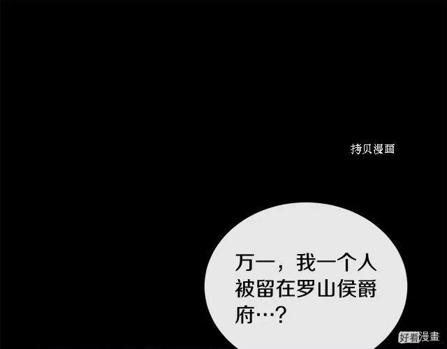 恶女的二次人生 - 第86话(3/4) - 2