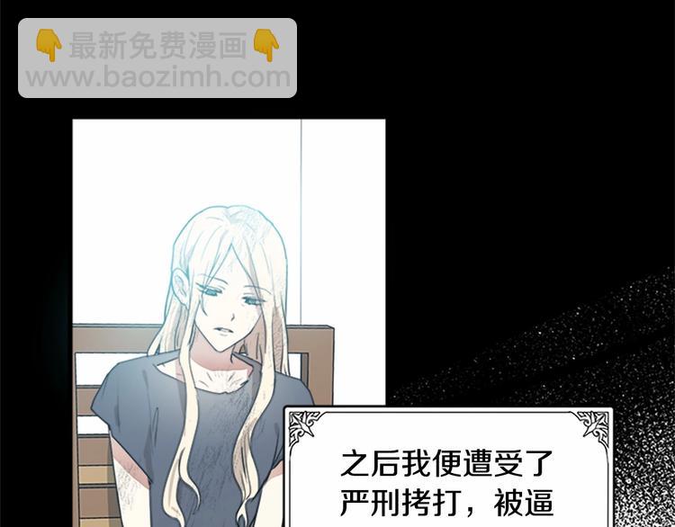 惡女的王座 - 第1話 惡女謀士，罪孽深重(3/4) - 4