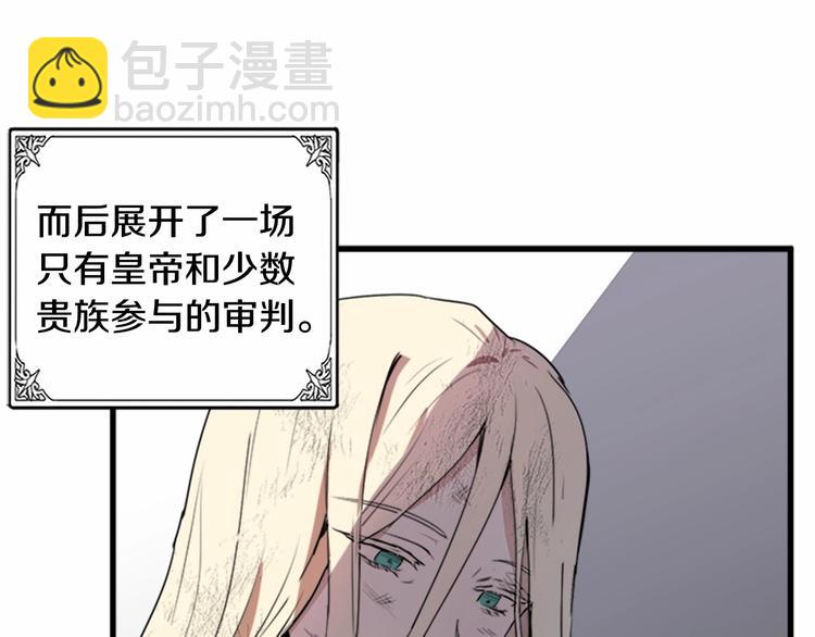 惡女的王座 - 第1話 惡女謀士，罪孽深重(3/4) - 6