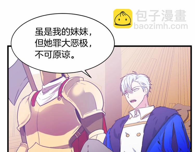 惡女的王座 - 第1話 惡女謀士，罪孽深重(3/4) - 8