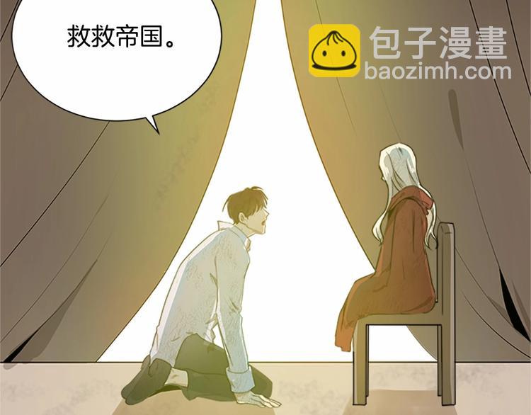 惡女的王座 - 第1話 惡女謀士，罪孽深重(1/4) - 6