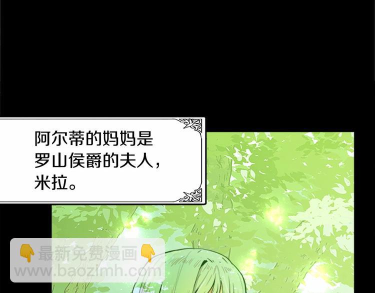 惡女的王座 - 第1話 惡女謀士，罪孽深重(4/4) - 5