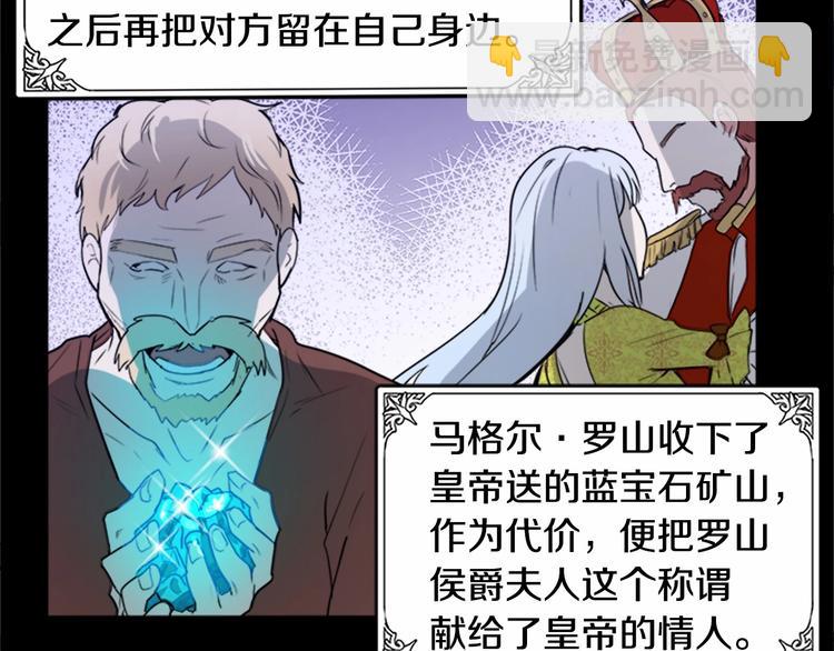 惡女的王座 - 第1話 惡女謀士，罪孽深重(4/4) - 1