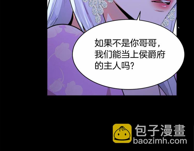 惡女的王座 - 第1話 惡女謀士，罪孽深重(4/4) - 8