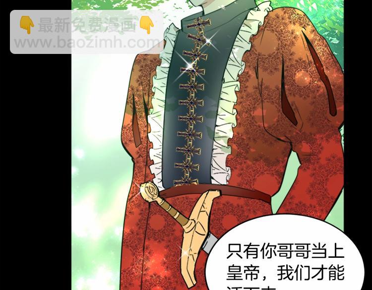 惡女的王座 - 第1話 惡女謀士，罪孽深重(4/4) - 2