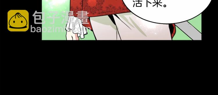 惡女的王座 - 第1話 惡女謀士，罪孽深重(4/4) - 3