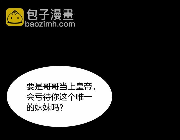 惡女的王座 - 第1話 惡女謀士，罪孽深重(4/4) - 4