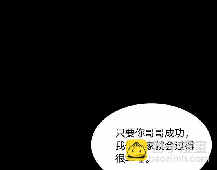 惡女的王座 - 第1話 惡女謀士，罪孽深重(4/4) - 5