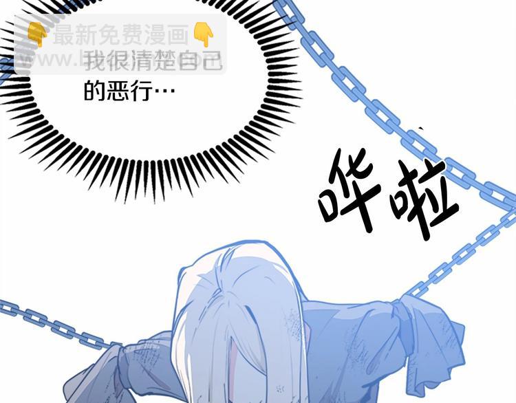 惡女的王座 - 第1話 惡女謀士，罪孽深重(4/4) - 1