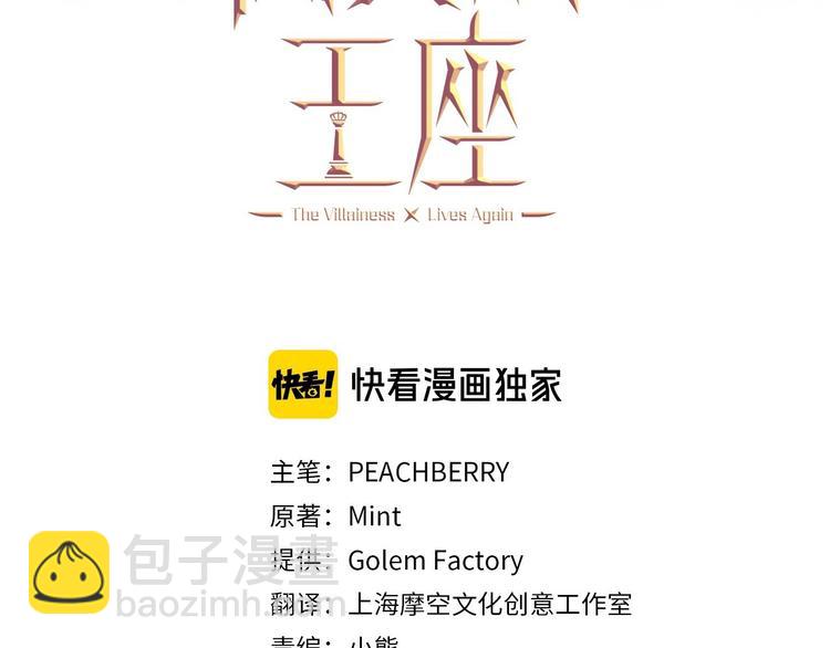 惡女的王座 - 第1話 惡女謀士，罪孽深重(1/4) - 4