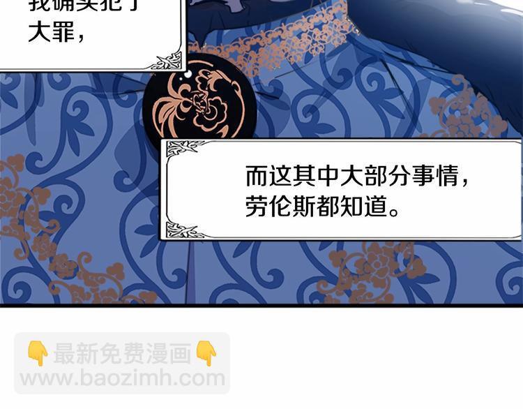 惡女的王座 - 第1話 惡女謀士，罪孽深重(2/4) - 2