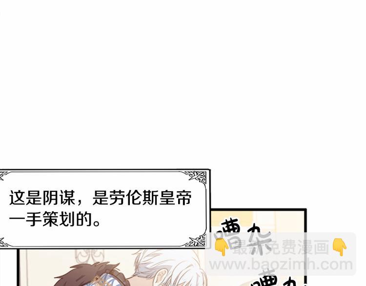 惡女的王座 - 第1話 惡女謀士，罪孽深重(2/4) - 5