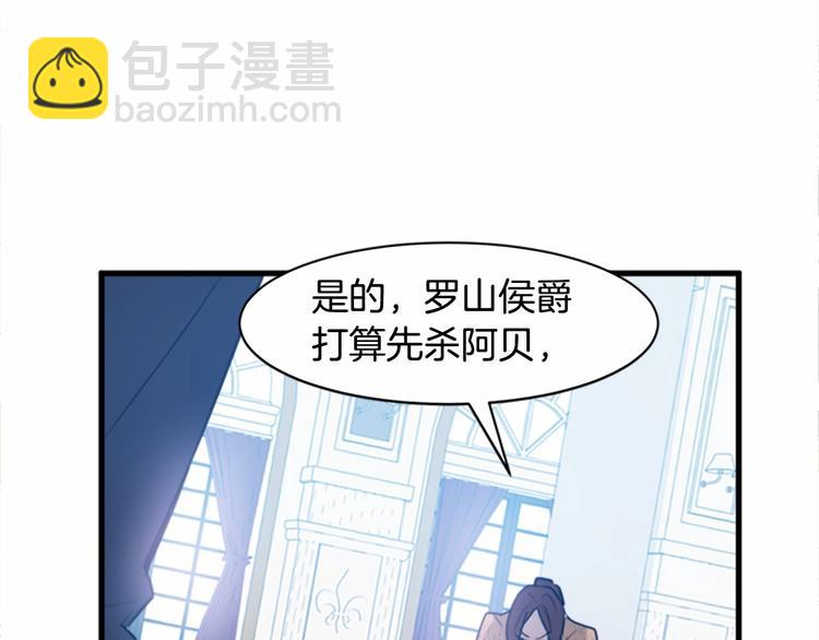 惡女的王座 - 第1話 惡女謀士，罪孽深重(2/4) - 8