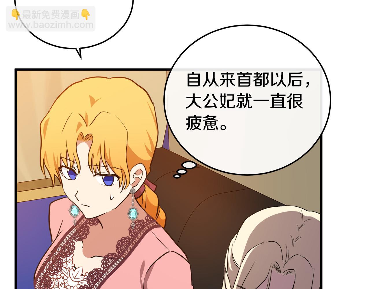 惡女的王座 - 第100話 母親的道歉(3/5) - 1