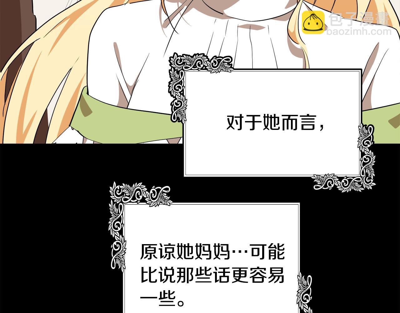 惡女的王座 - 第100話 母親的道歉(3/5) - 3