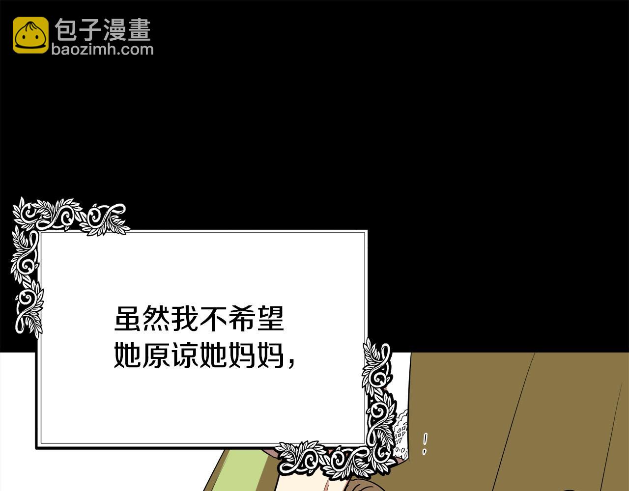 惡女的王座 - 第100話 母親的道歉(3/5) - 5