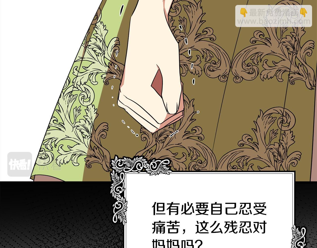 惡女的王座 - 第100話 母親的道歉(3/5) - 6