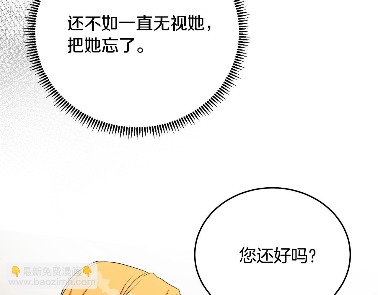 惡女的王座 - 第100話 母親的道歉(3/5) - 8