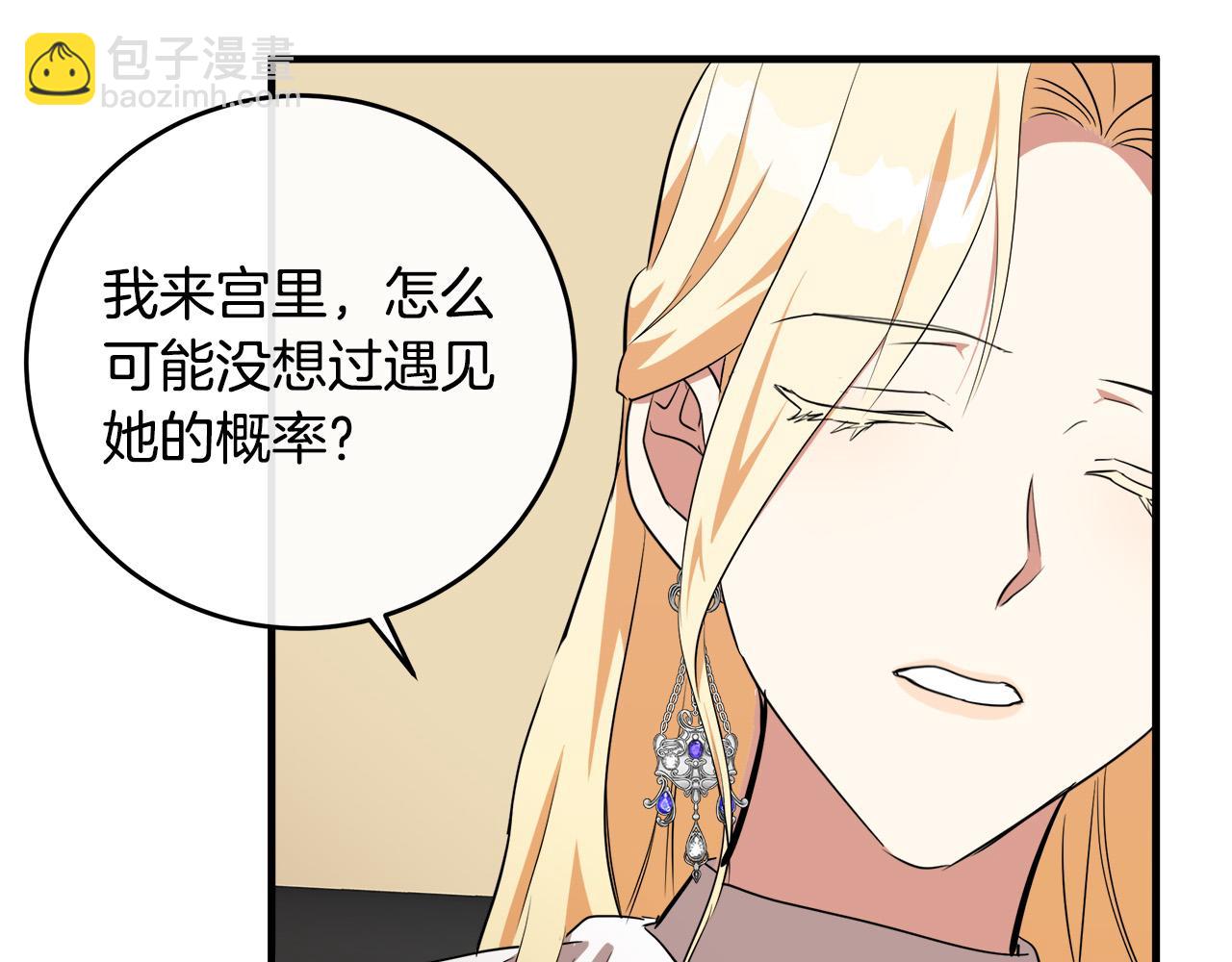 惡女的王座 - 第100話 母親的道歉(3/5) - 6