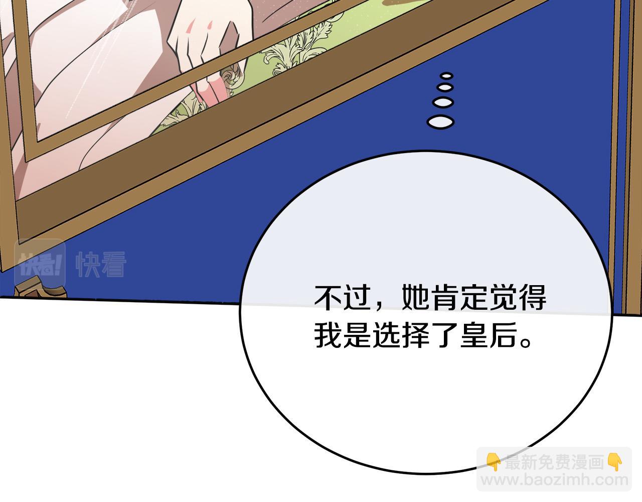 惡女的王座 - 第100話 母親的道歉(4/5) - 2