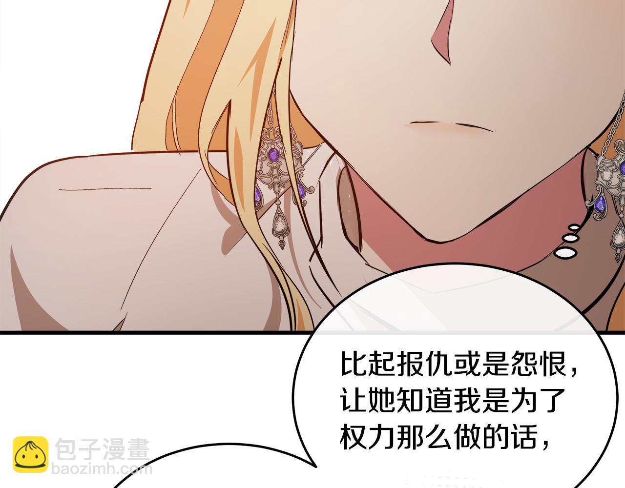 惡女的王座 - 第100話 母親的道歉(4/5) - 4