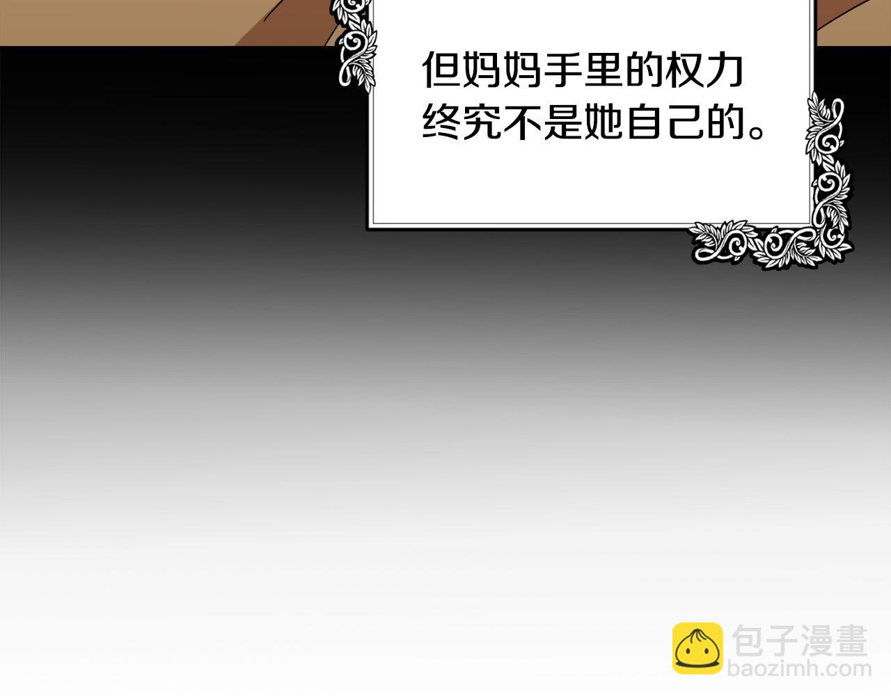 惡女的王座 - 第100話 母親的道歉(4/5) - 7