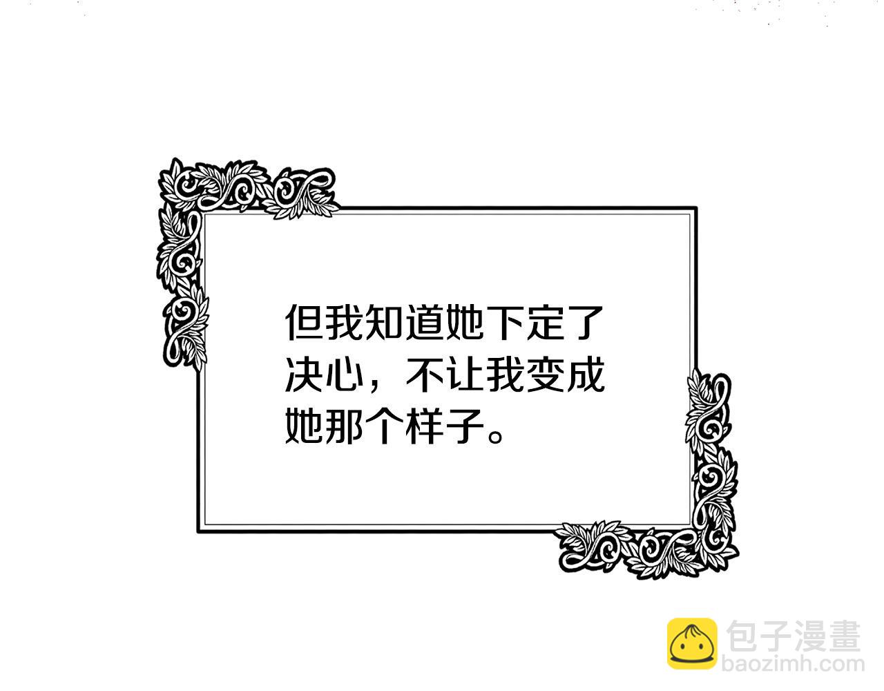 惡女的王座 - 第100話 母親的道歉(4/5) - 4