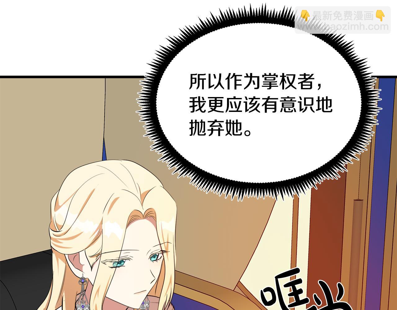 惡女的王座 - 第100話 母親的道歉(4/5) - 6