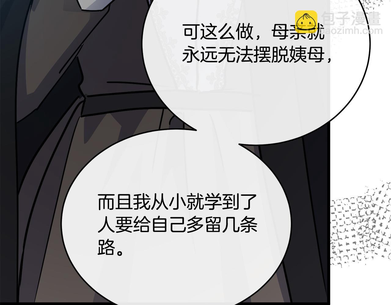 惡女的王座 - 第102話 “朋友”(2/5) - 6