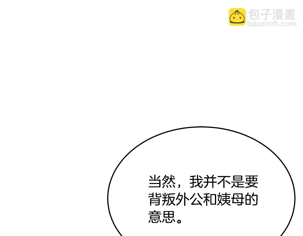 惡女的王座 - 第102話 “朋友”(3/5) - 6