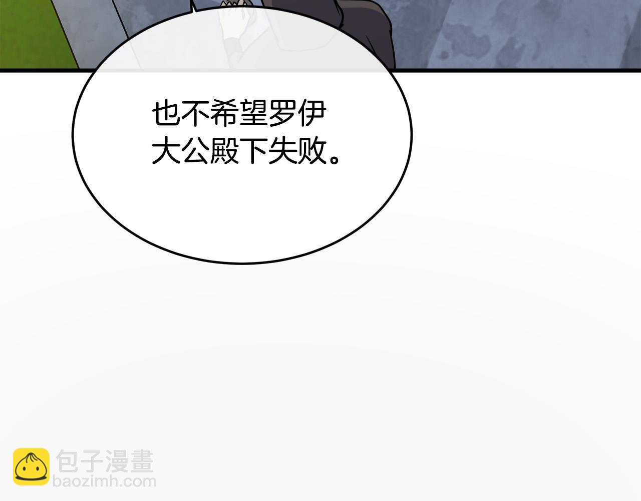 惡女的王座 - 第102話 “朋友”(3/5) - 3