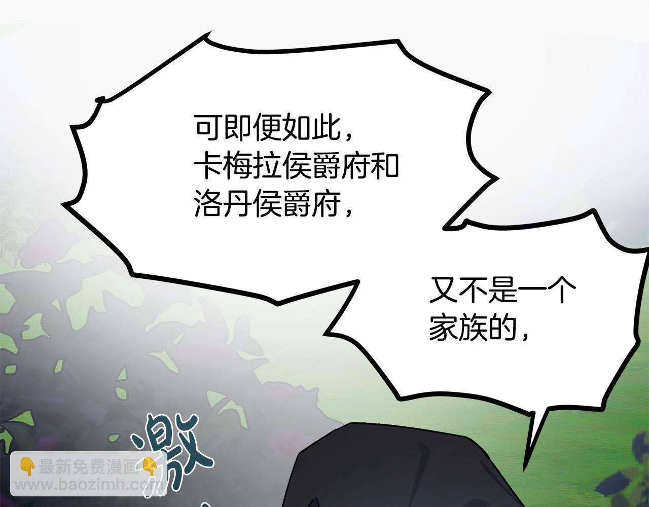 惡女的王座 - 第102話 “朋友”(3/5) - 4