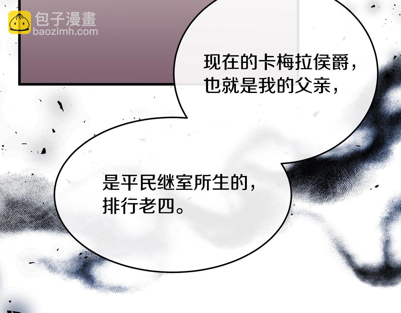 惡女的王座 - 第102話 “朋友”(3/5) - 1