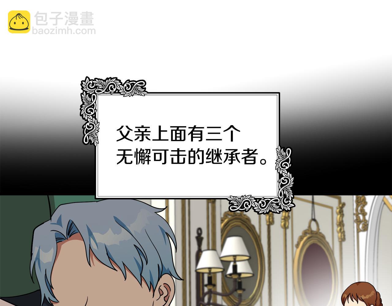 惡女的王座 - 第102話 “朋友”(3/5) - 3