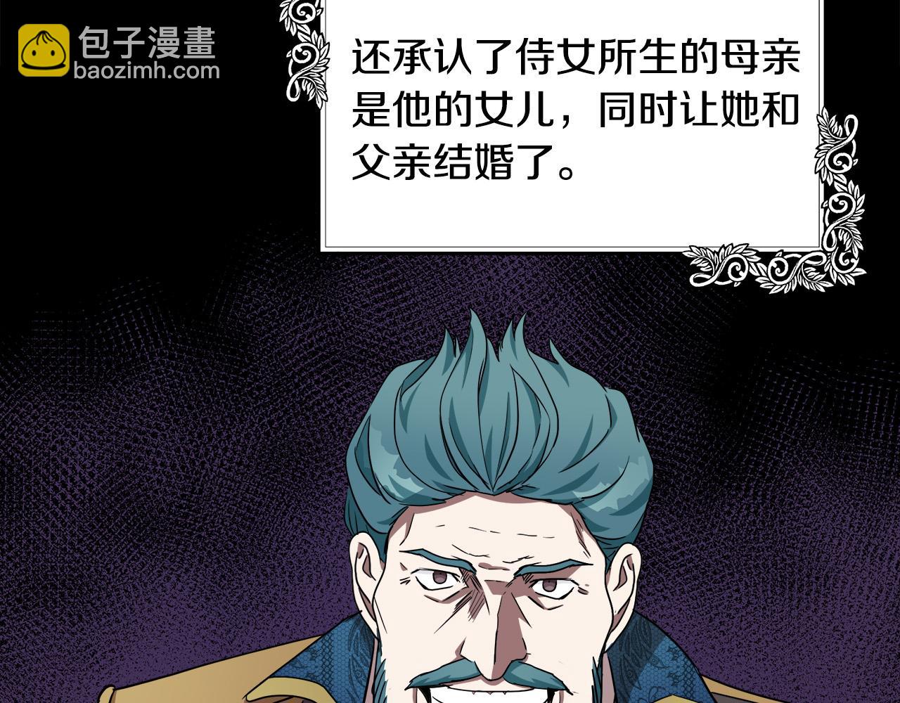 惡女的王座 - 第102話 “朋友”(3/5) - 6