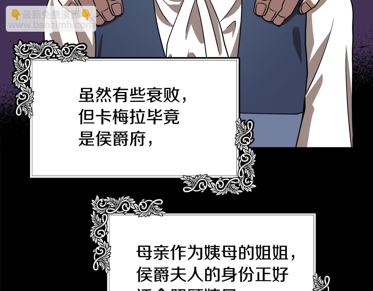 惡女的王座 - 第102話 “朋友”(3/5) - 8