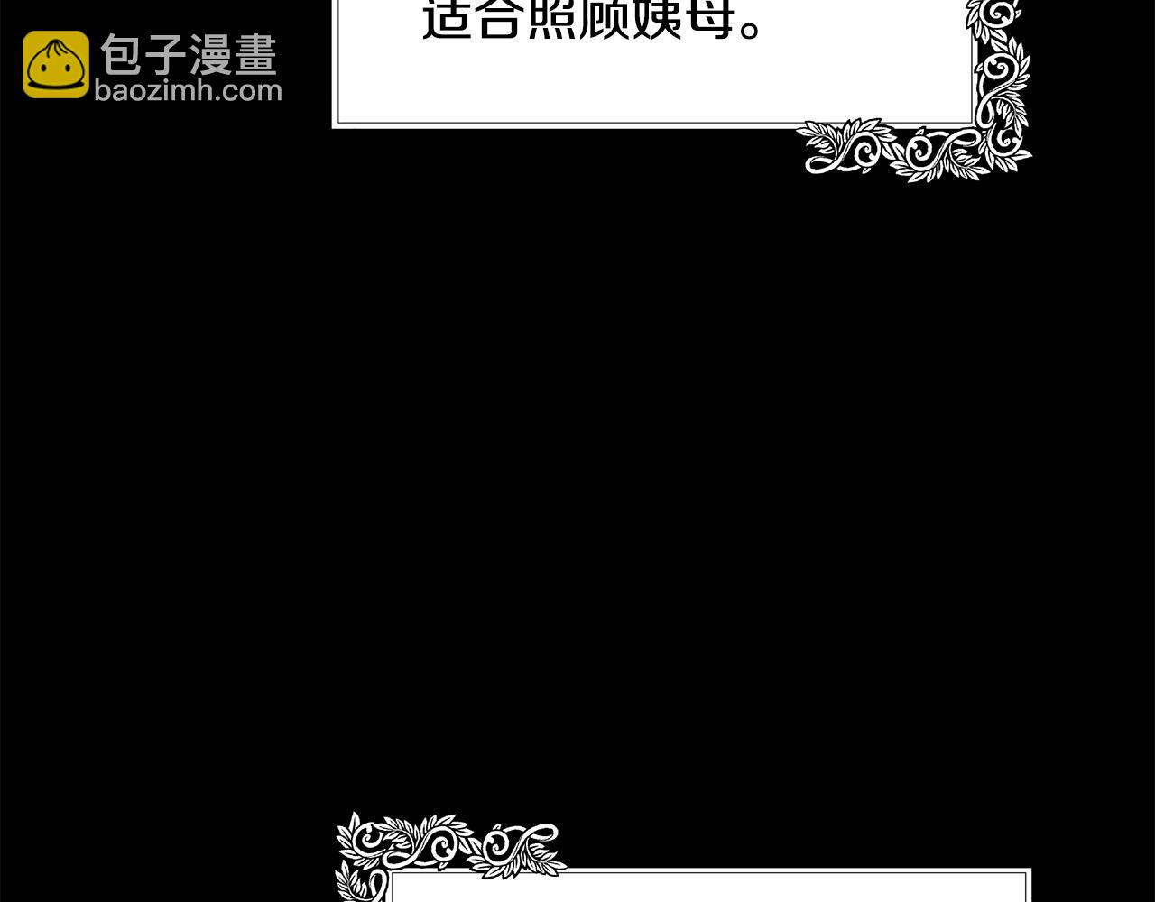 惡女的王座 - 第102話 “朋友”(3/5) - 1