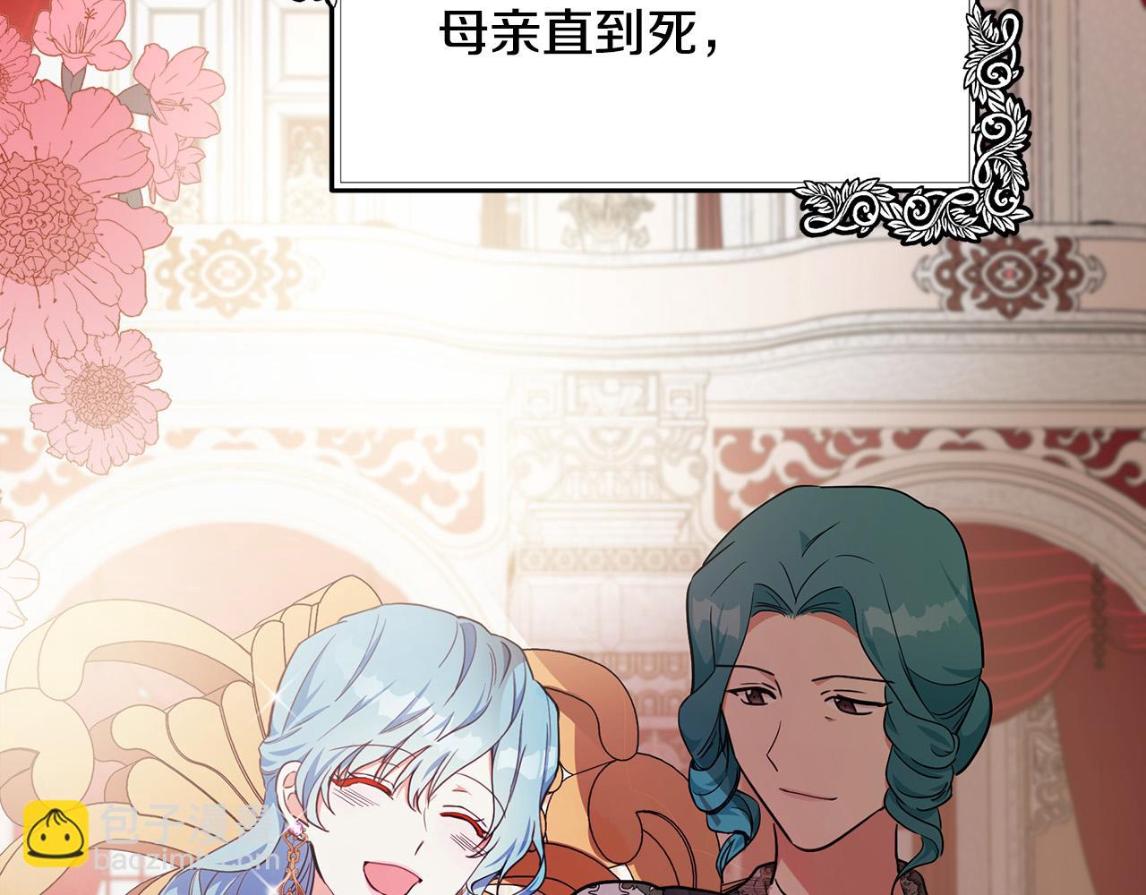 惡女的王座 - 第102話 “朋友”(3/5) - 5