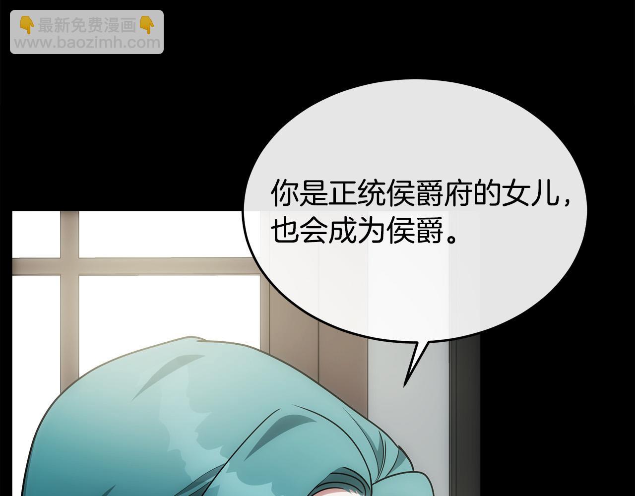 惡女的王座 - 第102話 “朋友”(3/5) - 8