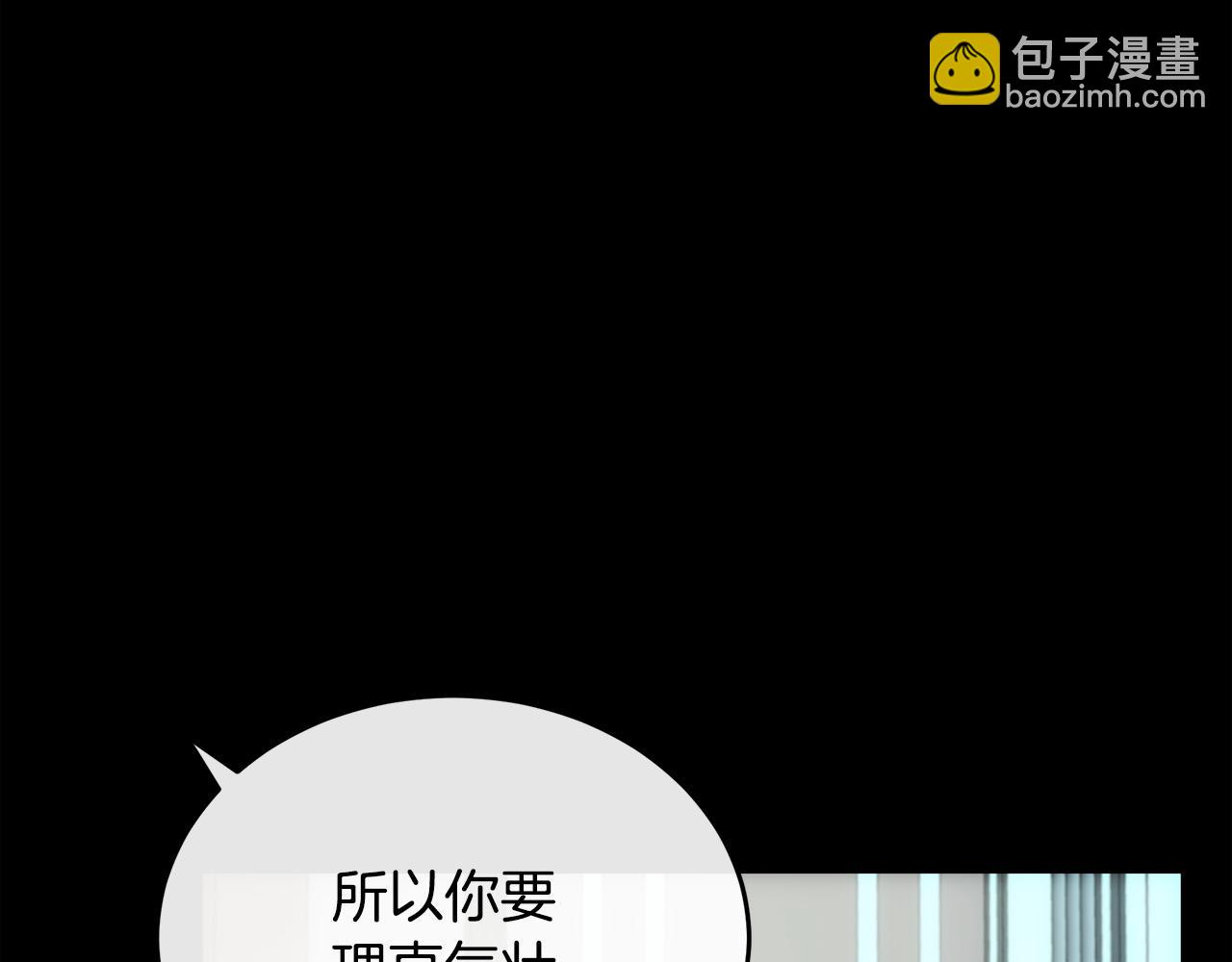 恶女的王座 - 第102话 “朋友”(3/5) - 2