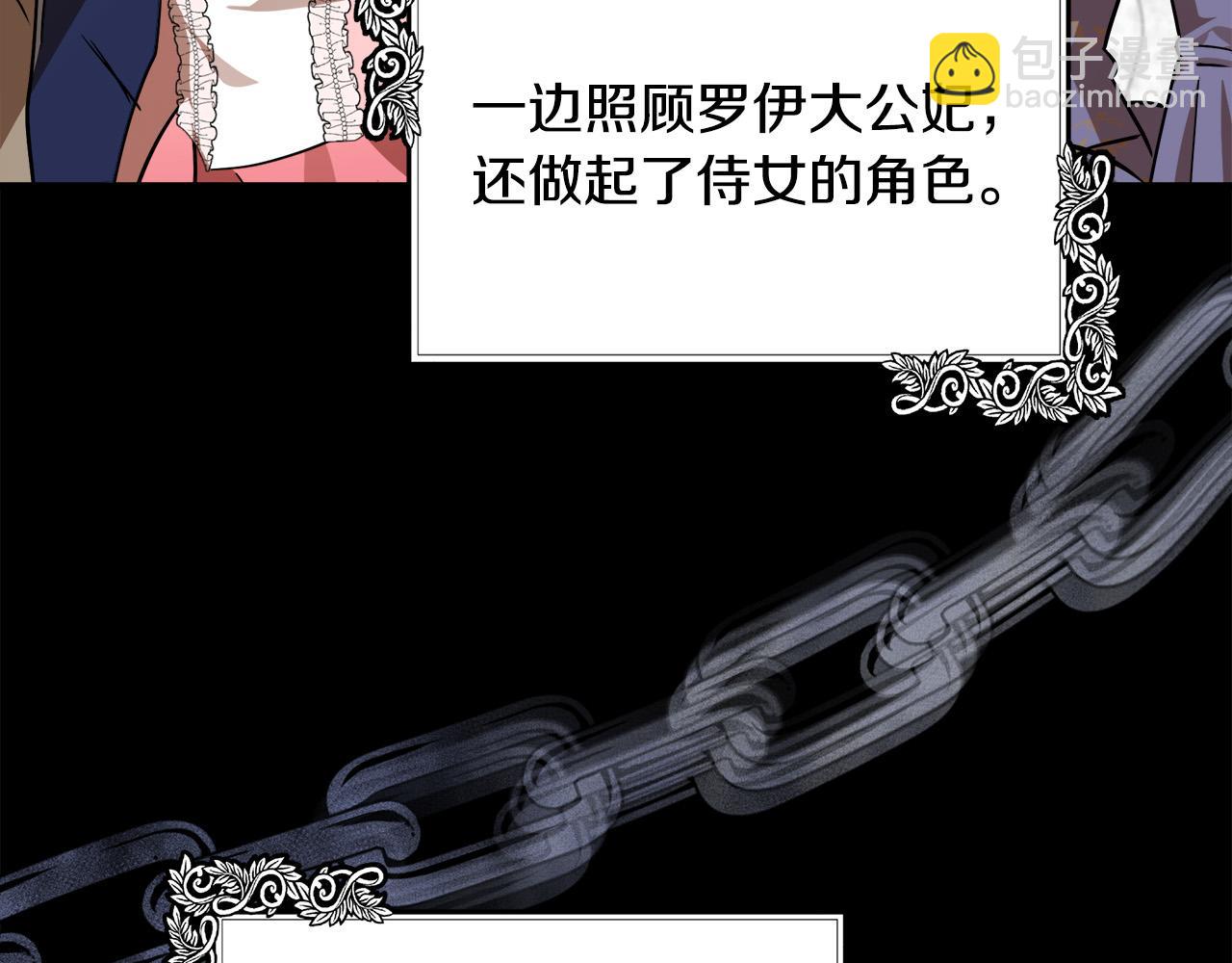 惡女的王座 - 第102話 “朋友”(3/5) - 2