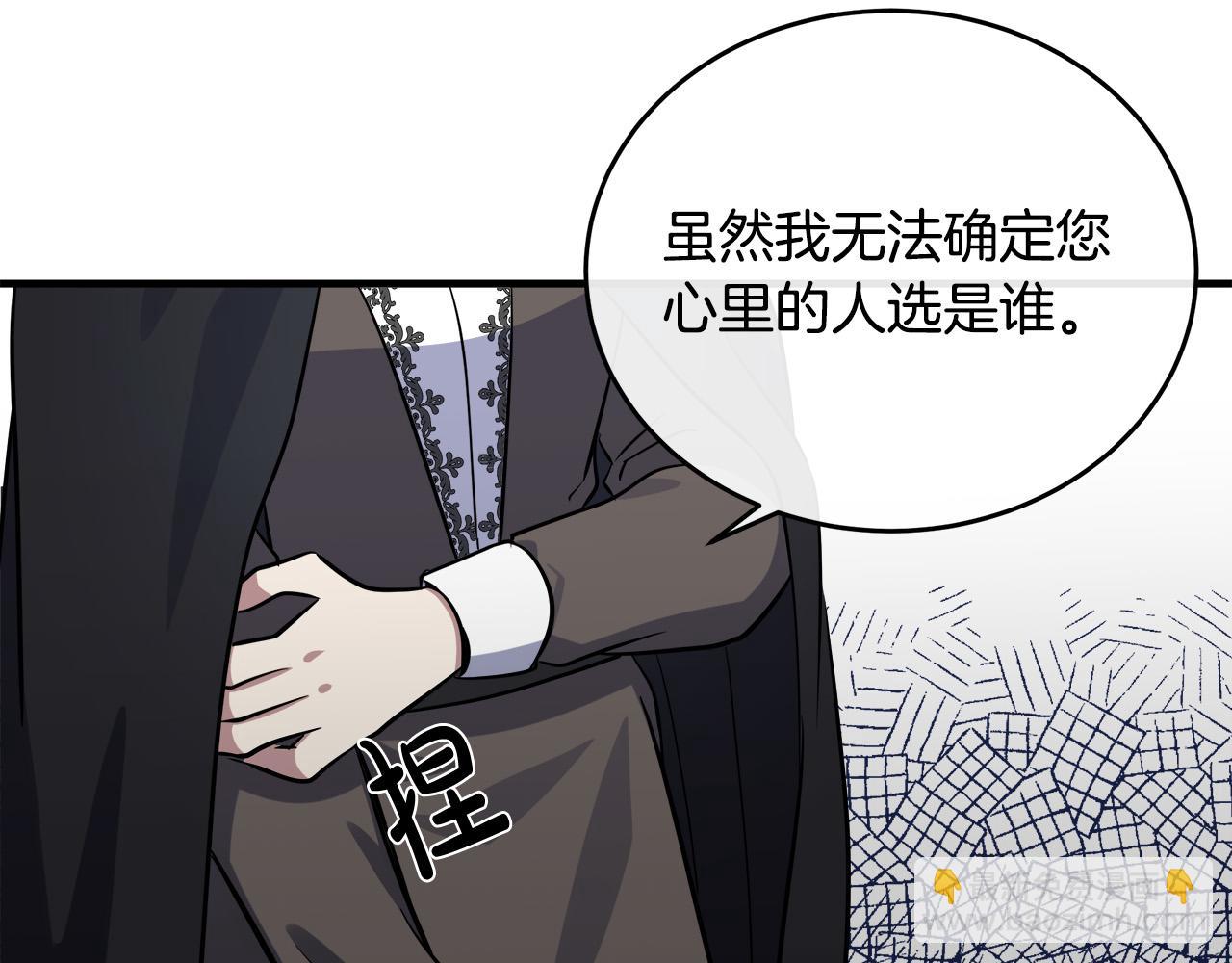 惡女的王座 - 第102話 “朋友”(4/5) - 3