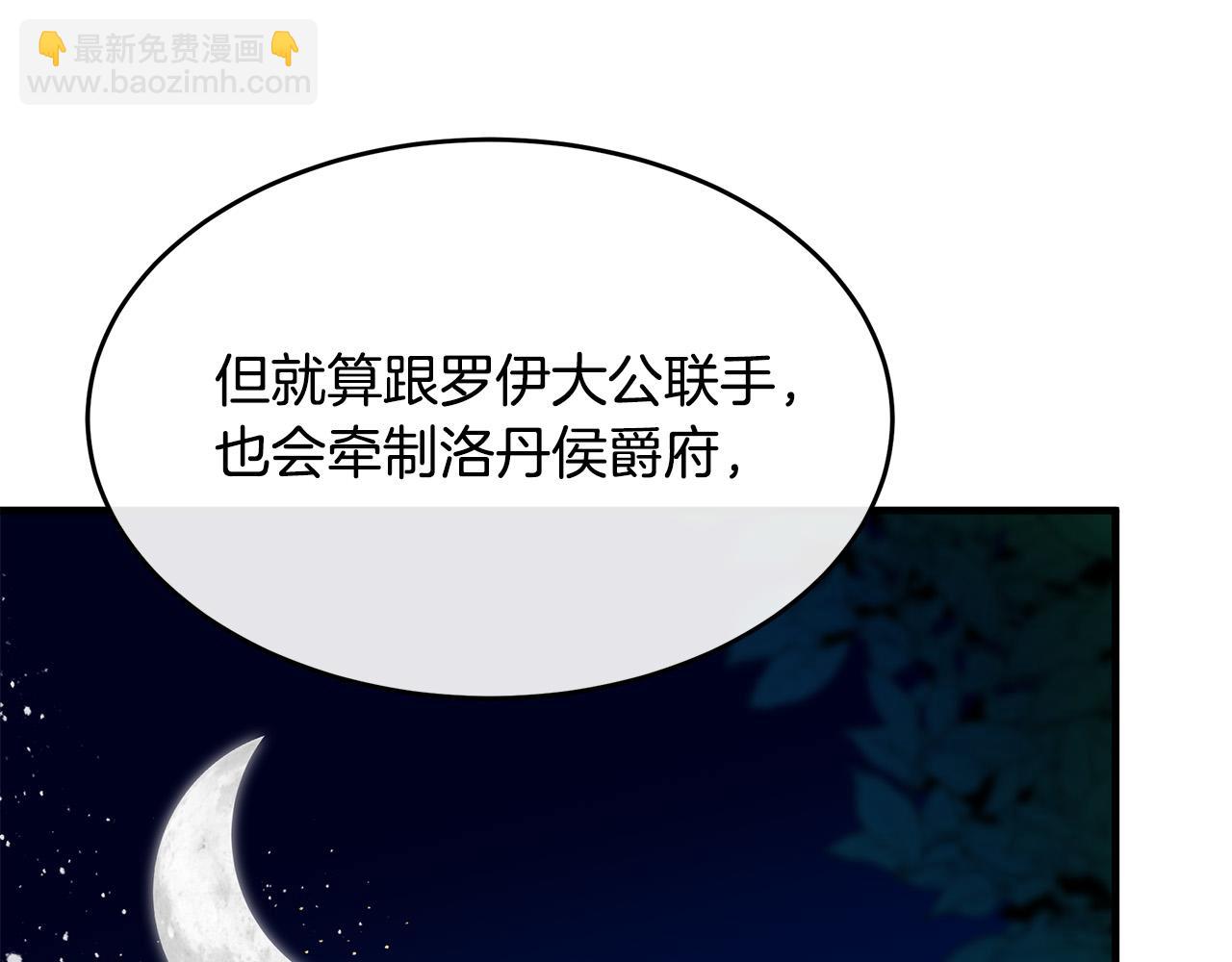 惡女的王座 - 第102話 “朋友”(4/5) - 5