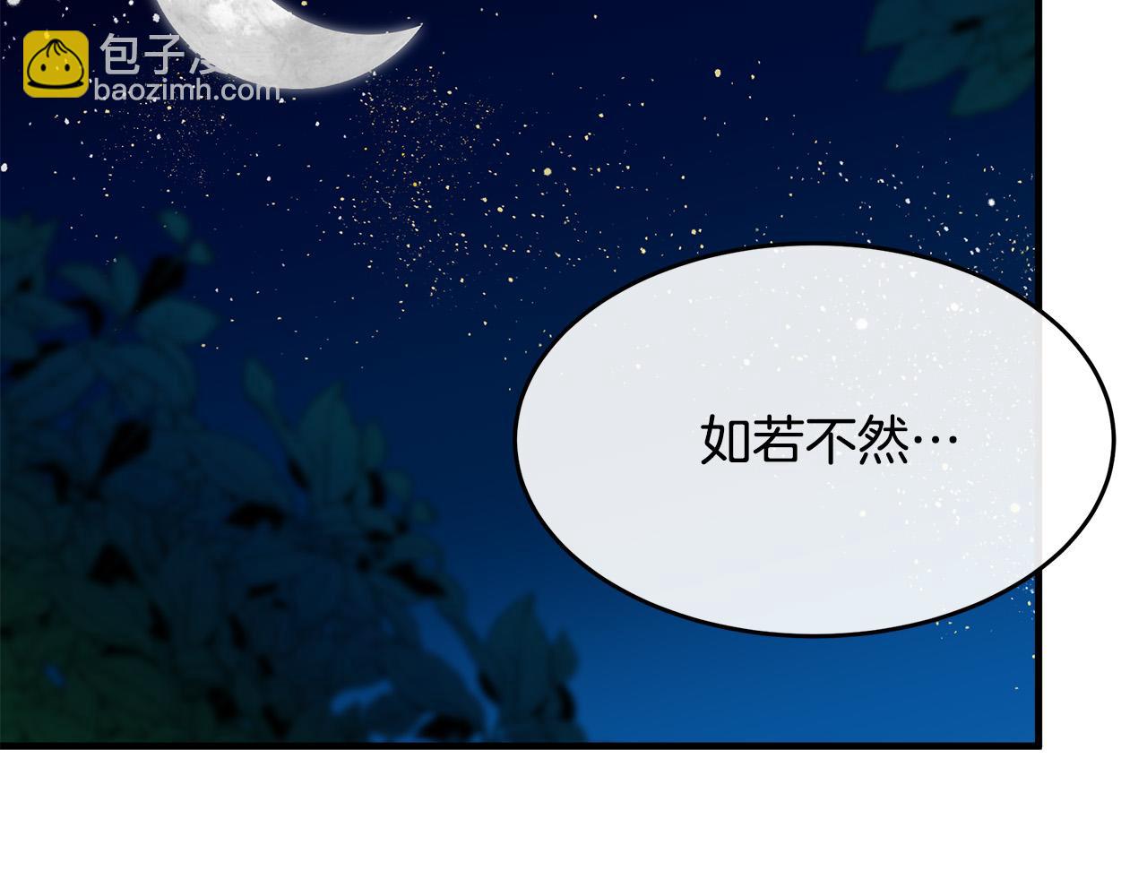 惡女的王座 - 第102話 “朋友”(4/5) - 6