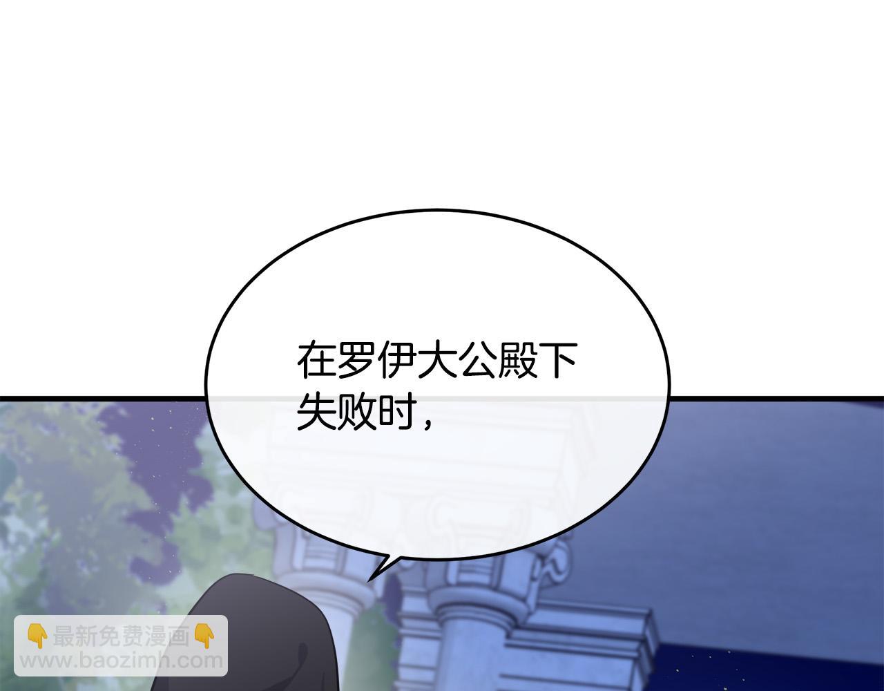 惡女的王座 - 第102話 “朋友”(4/5) - 7