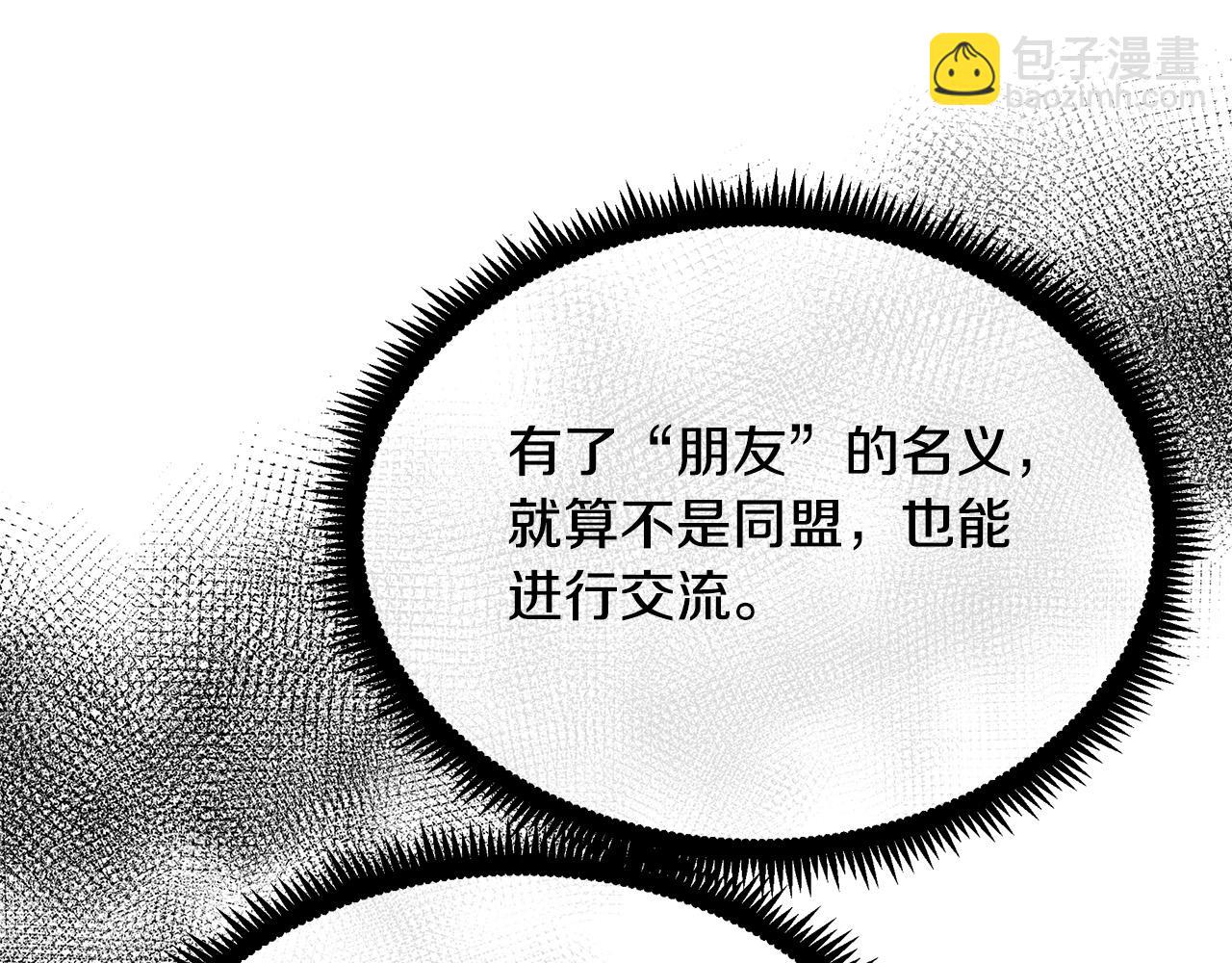 惡女的王座 - 第102話 “朋友”(4/5) - 3